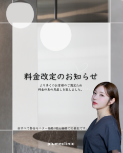 【料金改定のお知らせ】