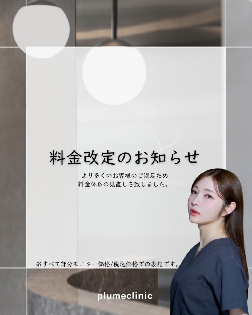 【料金改定のお知らせ】